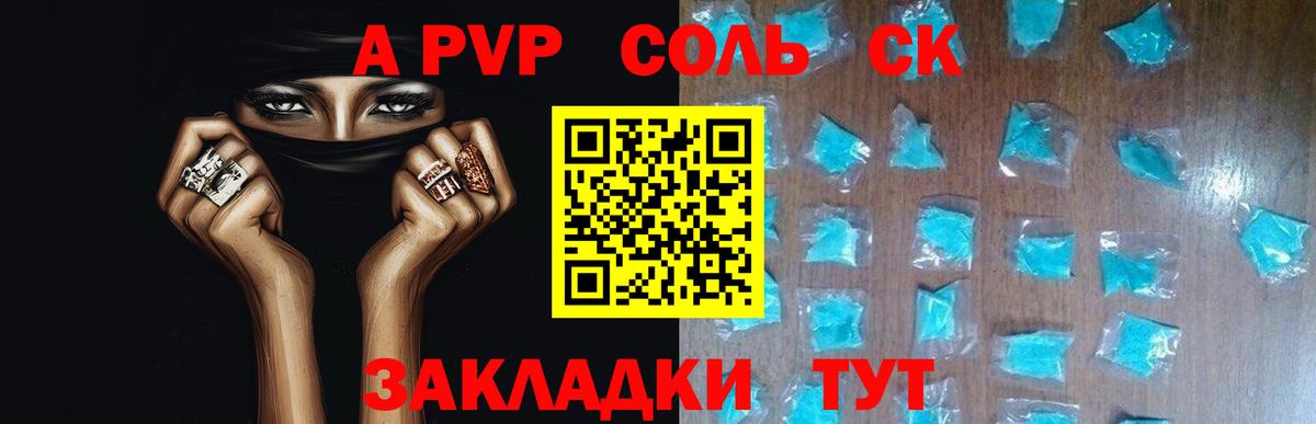 A PVP Соль Кудымкар