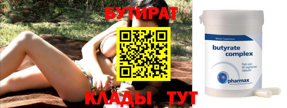 Бутират оксана  Вход с VPN  Кудымкар 