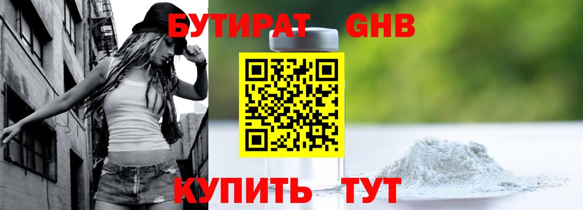 БУТИРАТ BDO Кудымкар