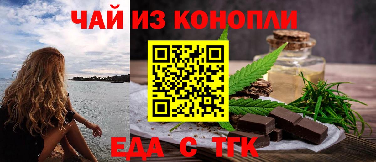 Еда ТГК конопля  Вход с VPN  Кудымкар 