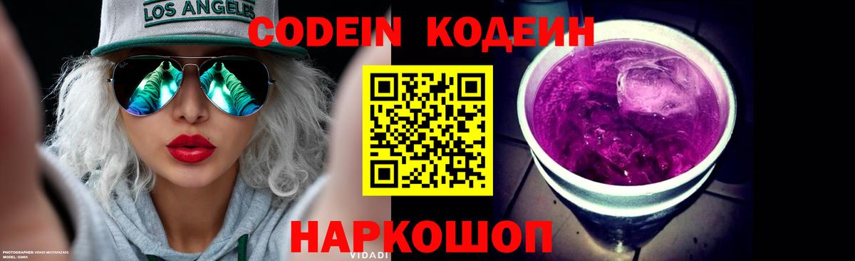 Codein Purple Drank  Вход с VPN  Кудымкар  Кодеин Purple Drank 