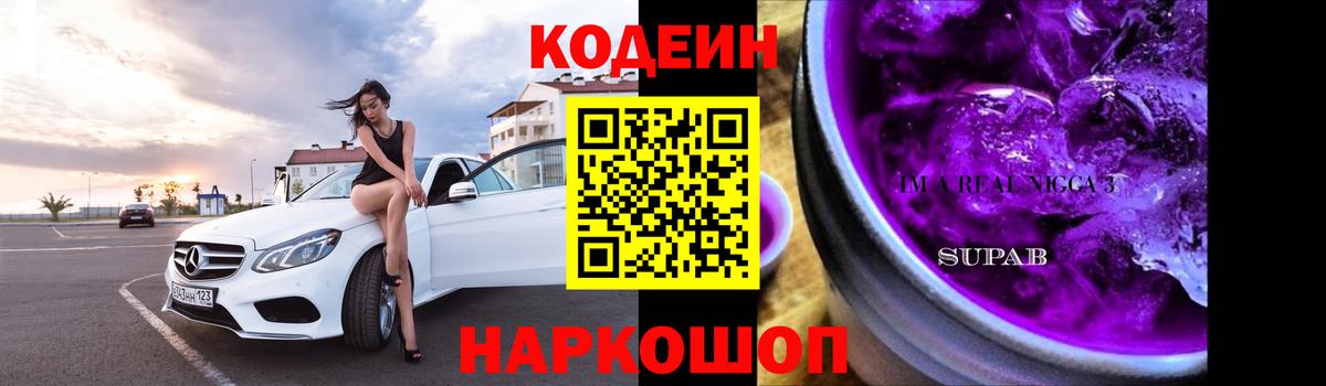 Кодеин напиток Lean (лин) Кудымкар
