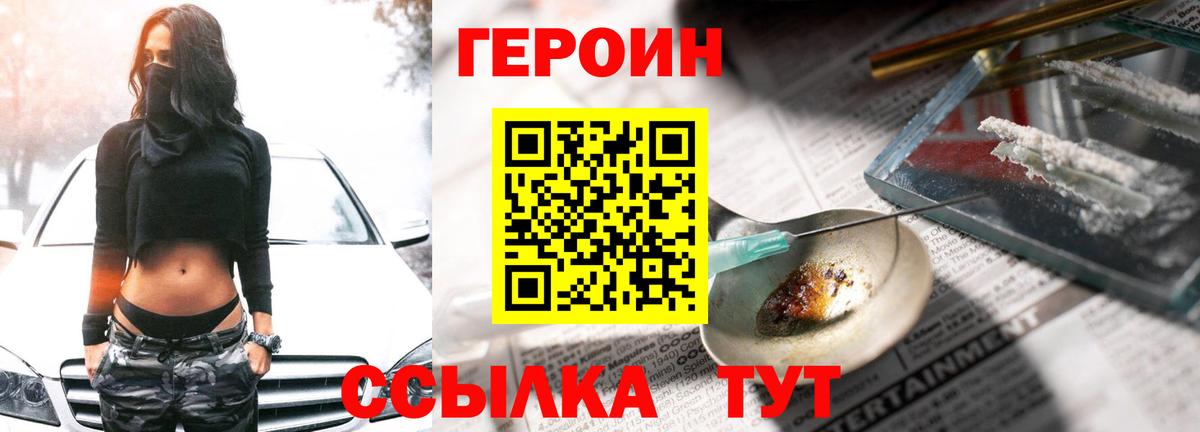 Героин белый Кудымкар