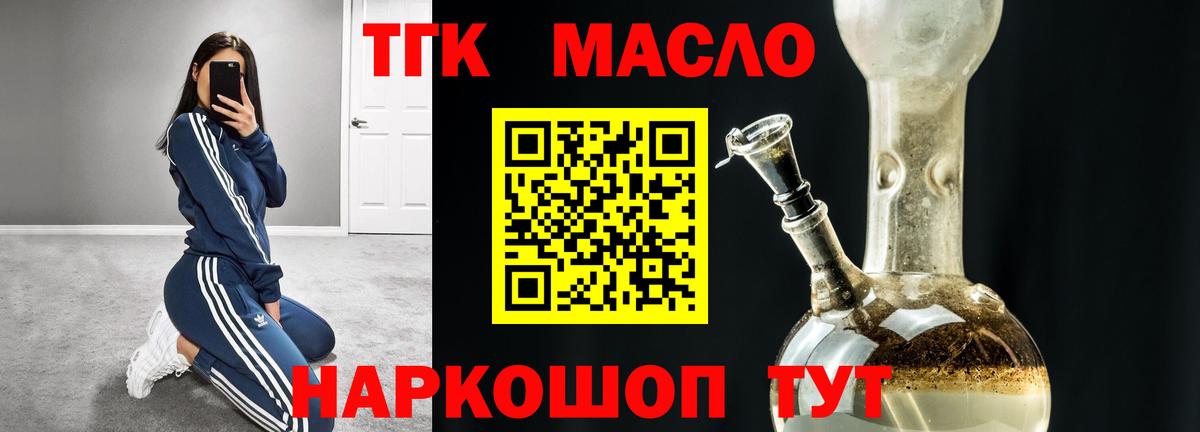 Кудымкар  ТГК гашишное масло  Вход с VPN  Дистиллят ТГК вейп с тгк 
